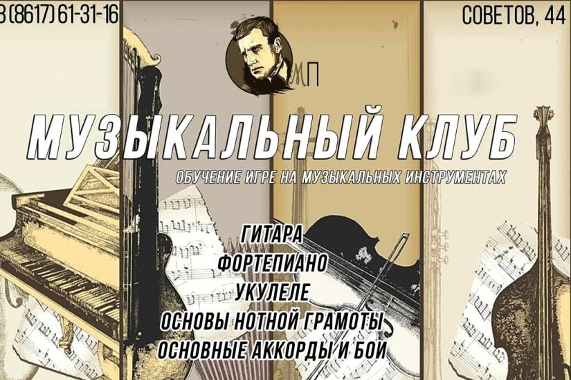 04.10.19. muzykalnyj klub