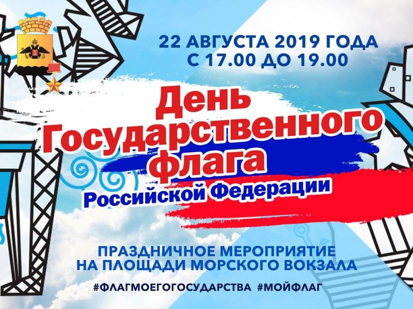 den flaga 2019