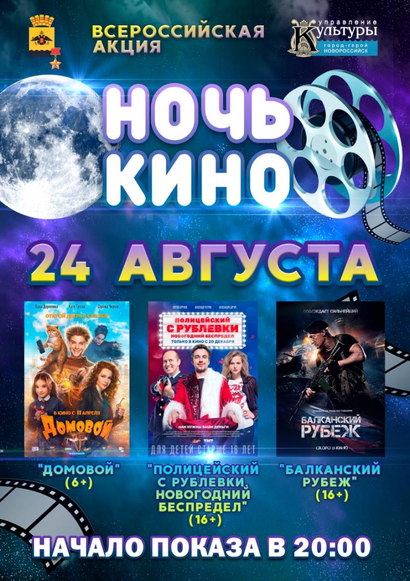noc kino 2019