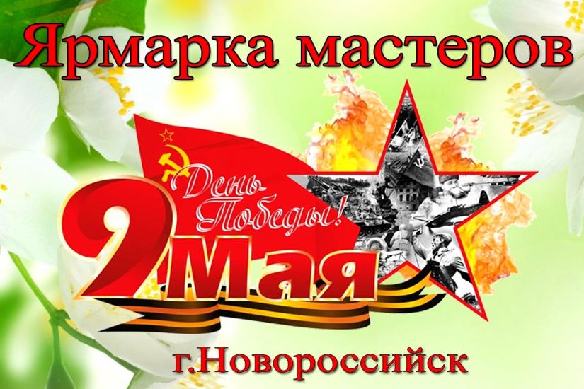 9 maa. armarka masterov