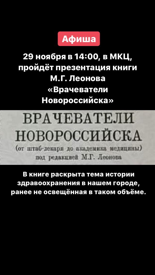 vracevateli novorossijska
